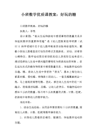 小班数学优质课教案：好玩的糖