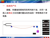 大学物理 驻波