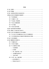 某小区号、号楼工程施工组织设计