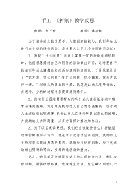 手工折纸教学反思姚10.doc