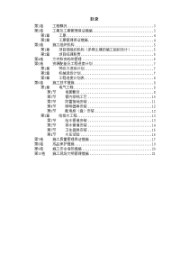 扬州月亮家园第二组团3 楼水电安装施工组织设计