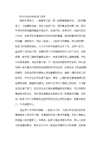 初中中考历史教学工作总结