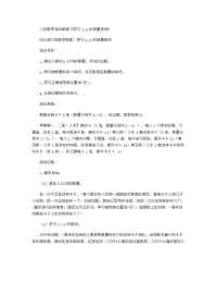 《推荐幼儿园教案》小班数学活动教案《学习1—5的按量排序》.