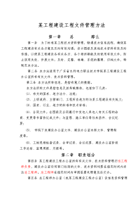 拉西瓦水电站工程技术竣工档案整编及归档要求