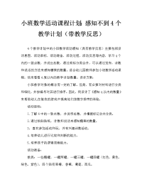 小班数学活动教案：感知4以内数量教案(附教学反思).doc