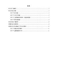 某宾馆空调安装施工组织设计