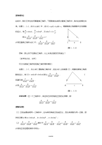 高中数学必修五全套教案