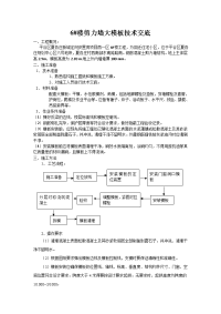 大模板施工技术交底