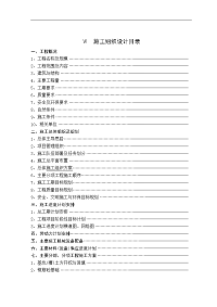 施工组织设计施工组织设计徐州师范大学体育馆游泳馆最新整理by阿拉蕾