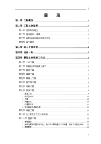 学校教学辅助楼施工组织设计