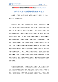 动产物权指示交付规则的理解和适用.docx