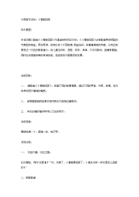 《幼儿园大班教案》大班音乐小青蛙回家