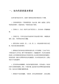 室内色彩设计方法完全教程--室内设计必看