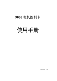 usb接口9030运动控制卡编程手册