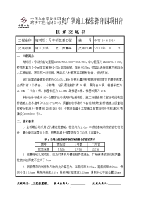 梅树顶一号中桥桩基础施工技术交底