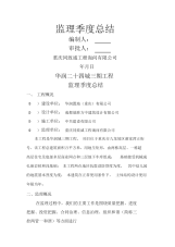 监理工作季度总结
