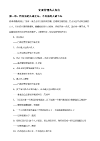 关于的企业管理名人名言
