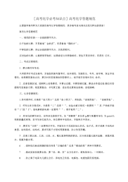 [高考化学必考知识点]高考化学答题规范