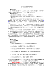 文言文翻译教案与学案