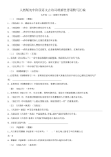 人教版初中中考语文古诗词理解性背诵默写