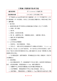 京广K1194+500人行通道工程挖孔桩施工技术交底