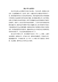 统计学专业简介