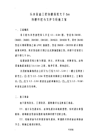 污水管道工程沟槽深度大于5m沟槽开挖及支护专项施工设计方案