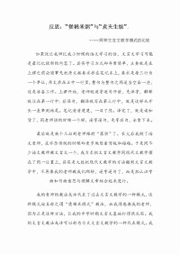 反思文言文教学