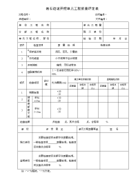 水利水电工程施工质量评定表填表说明与示例