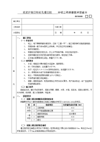 《建筑施工技术交底大全资料》12泥浆护壁回转钻孔灌注桩工程