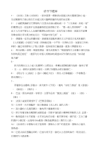 高中文学知识竞赛试题
