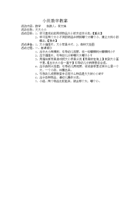 小班数学教案.doc