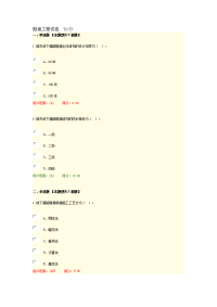 2016咨询工程师继续教育隧道工程试卷70分.doc