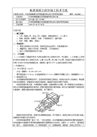 地基混凝土砌体施工技术交底1