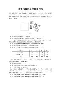 初中物理电学实验练习题