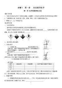 高中化学必修1学业水平考试复习资料