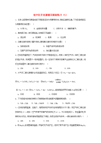 初中化学竞赛辅导跟踪练习(5) 试题