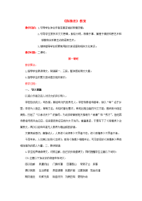 高中语文 陈情表教案 语文版必修1 教案