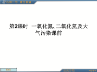 高中化学必修1全册课件（人教版） (27)