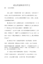 成长的滋味初中作文