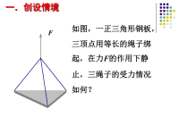 空间向量及其加减法