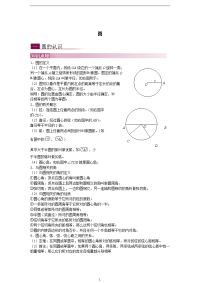 初中圆知识点总结与练习