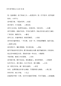 关于读书的名人名言50条