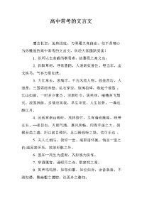 高中常考的文言文