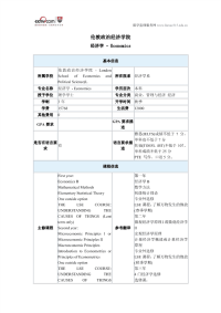 伦敦政治经济学院经济学本科