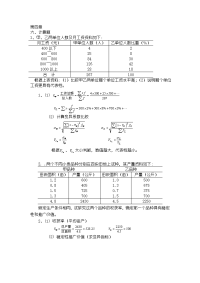 统计学计算习题