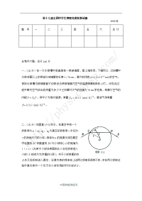 2000第十七届全国中学生物理竞赛复赛试题