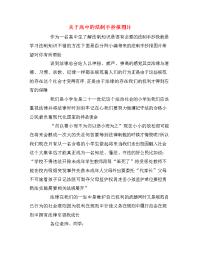 关于高中的法制手抄报图片