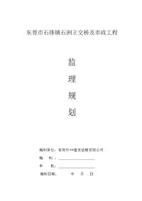 市政工程监理规划