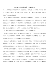 2012年学校教师个人述职报告